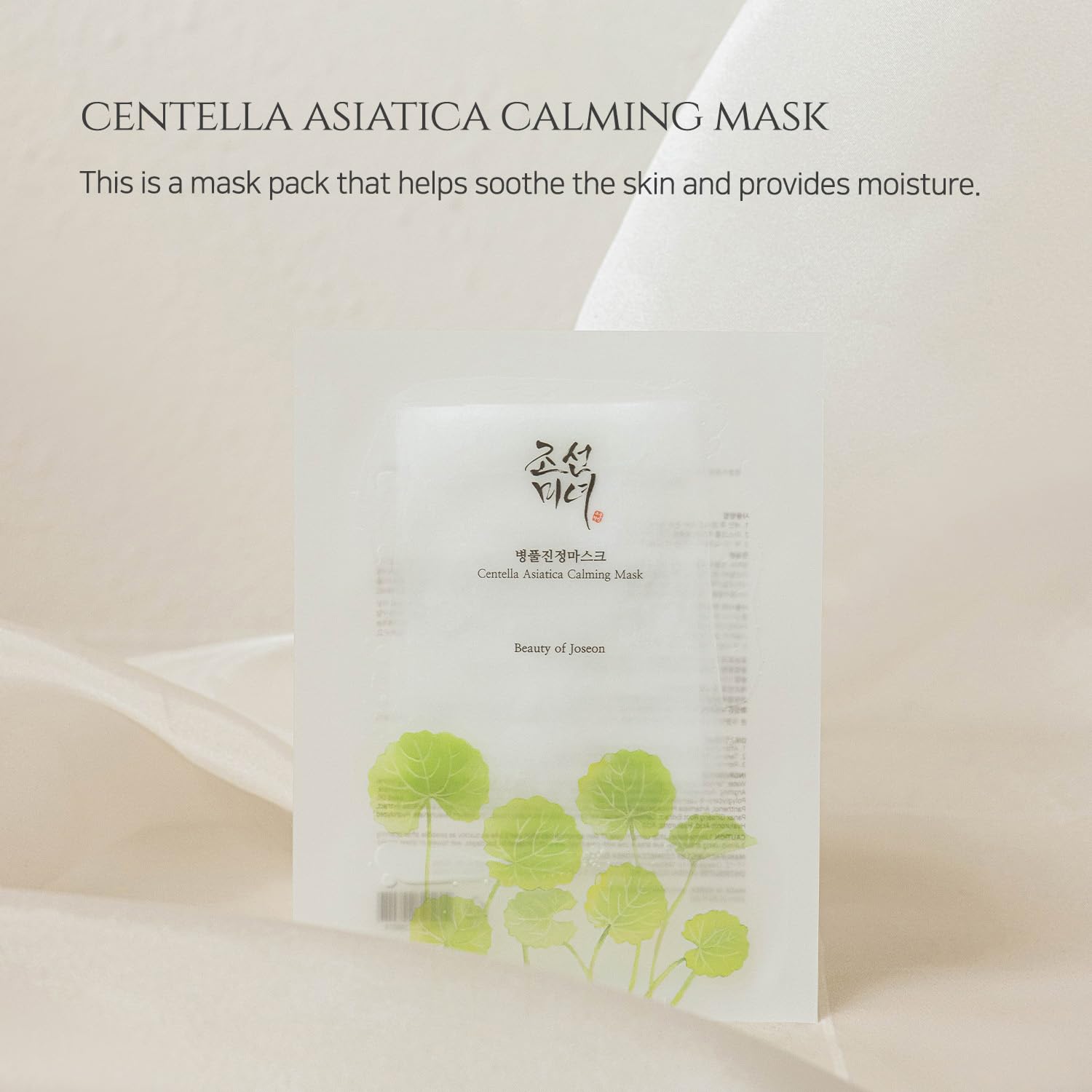 Beauty of Joseon - Centella Asiatica Calming Mask [1ea] - koiyu